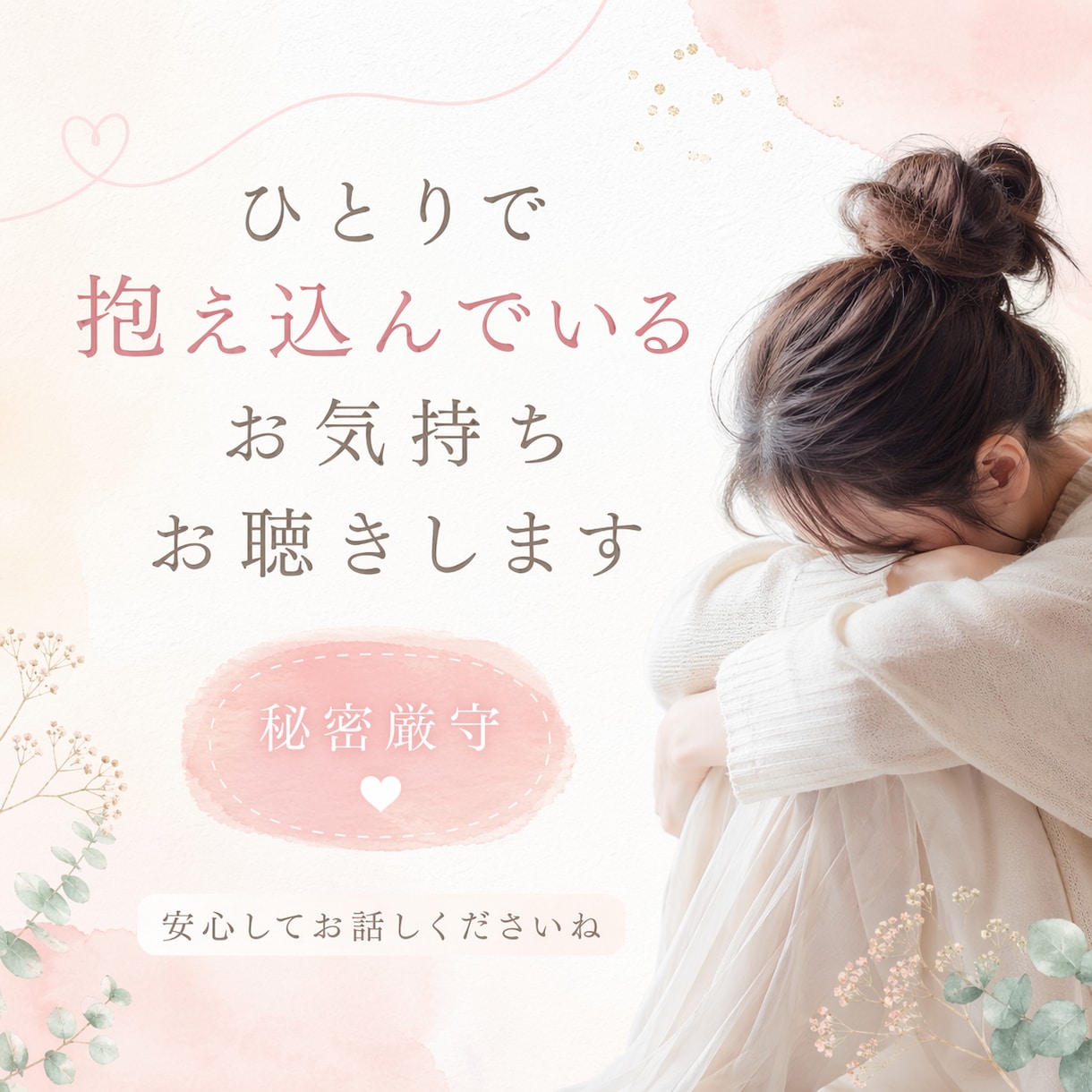 毎月１名様限定！老若男女関係なくご利用いただけます １日チャット/やり取り無制限/秘密厳守/この機会にお試を！ イメージ2