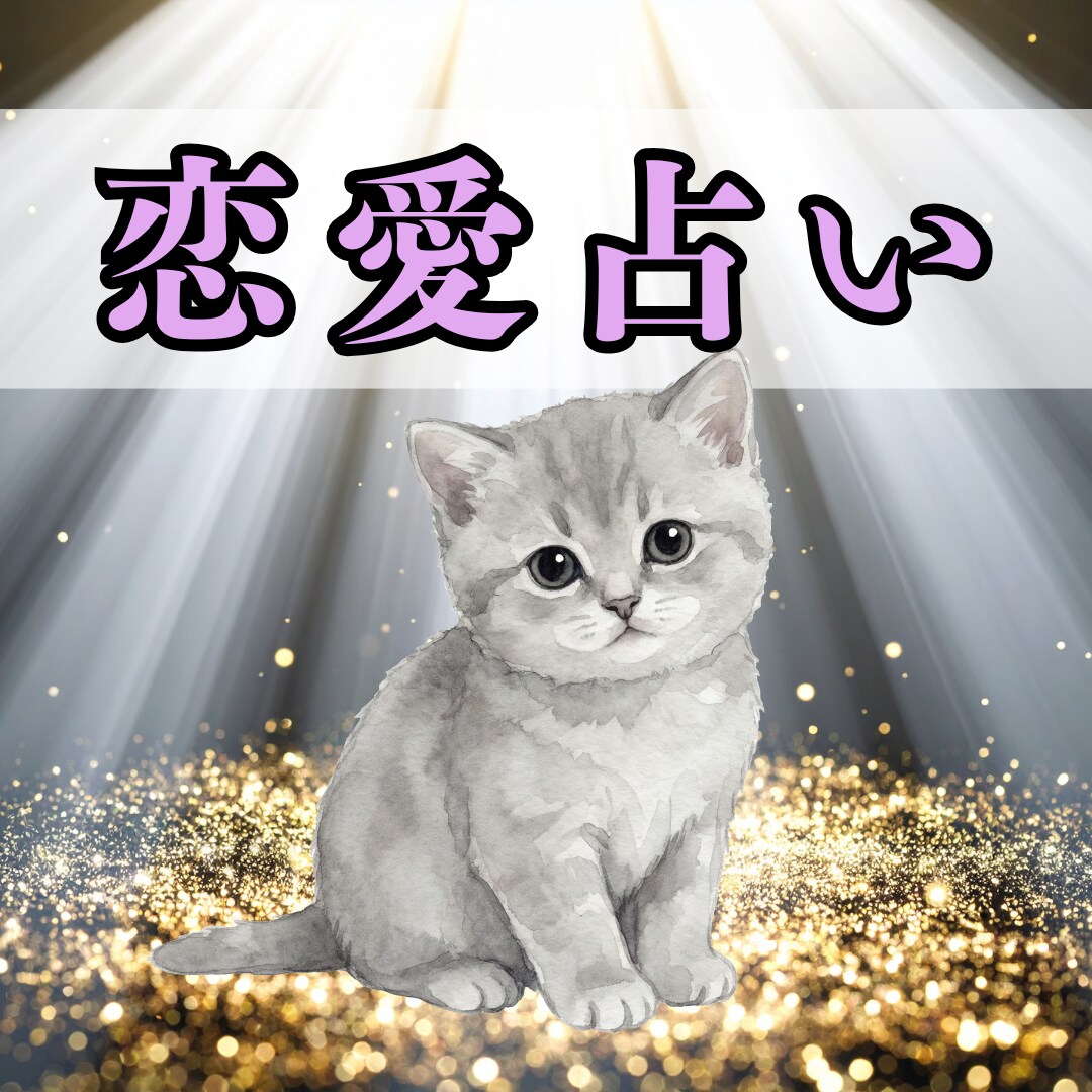占いたいことを【２つ】ボリューム鑑定します タロット×ルノルマン×オラクルであなたのお悩みを丁寧に鑑定 イメージ1