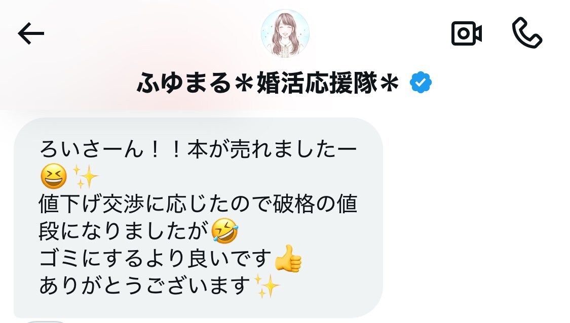 あなたの家の不要なもの売るサポートします 物販やったことない人でも販売までのサポートコンサル イメージ3