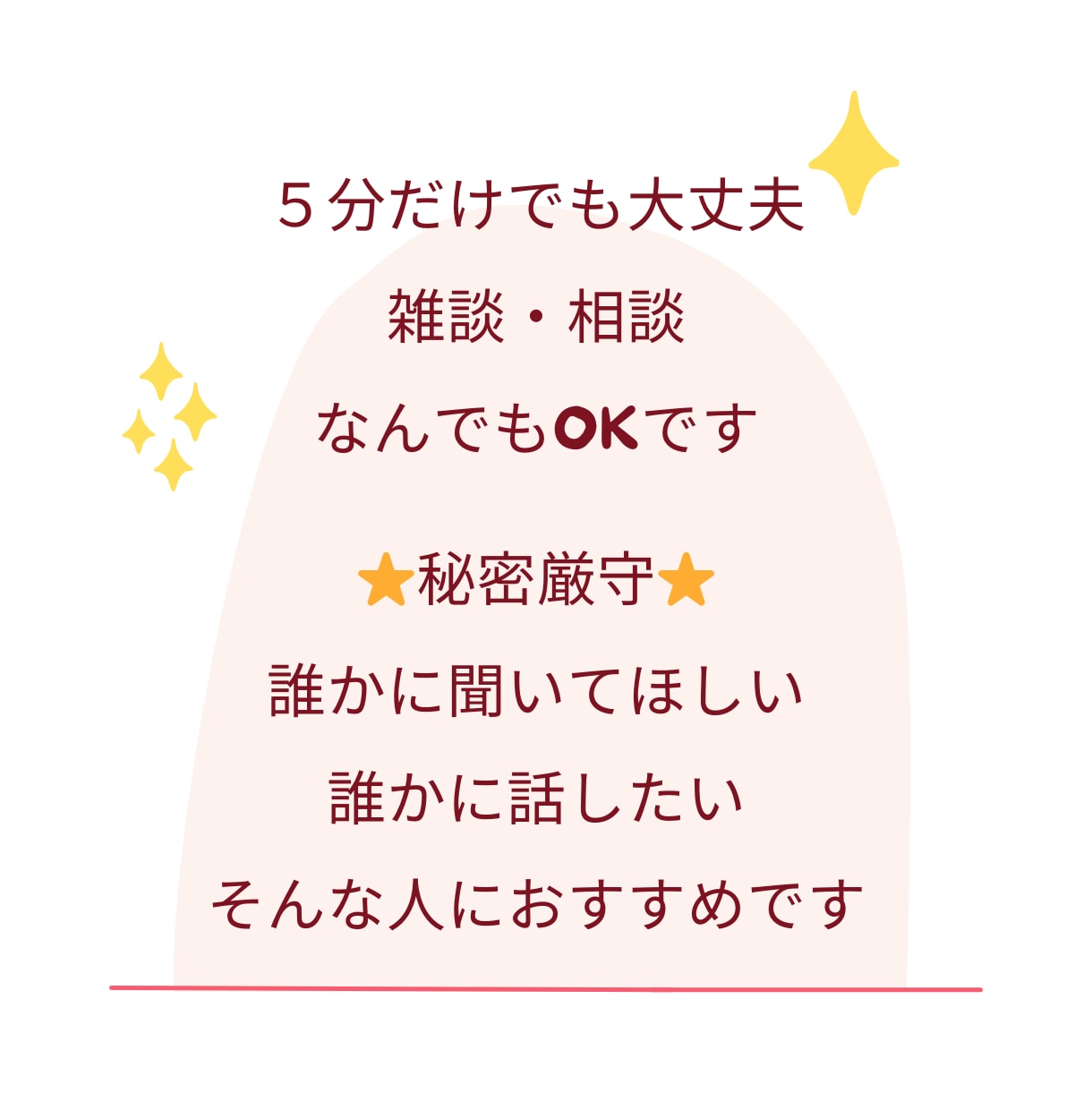 心のモヤモヤ解消します その悩みの根源、一緒に見つけませんか？ イメージ2