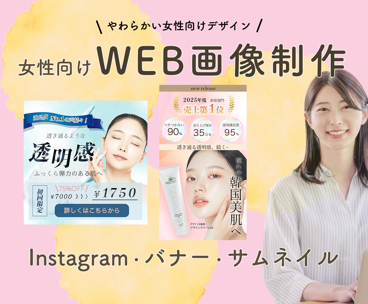 女性向けのおしゃれなWEB画像制作します Instagram・バナー・サムネイル対応可能です◎ イメージ1