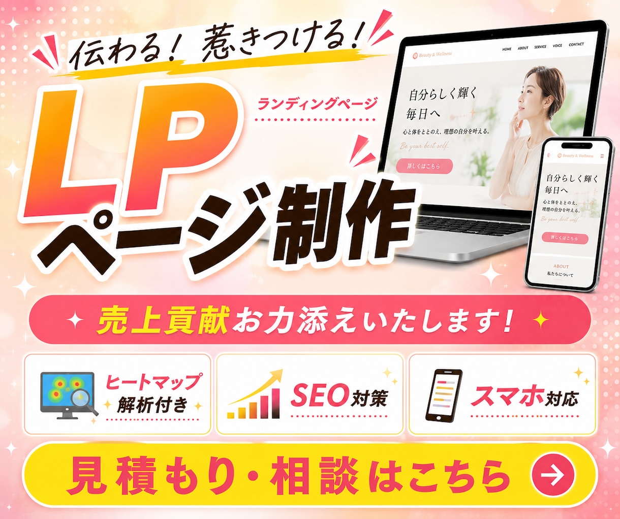 売上につながるLP・ランディングページ制作します ヒートマップ解析を導入して訴求力のあるデザインをご提供します イメージ1