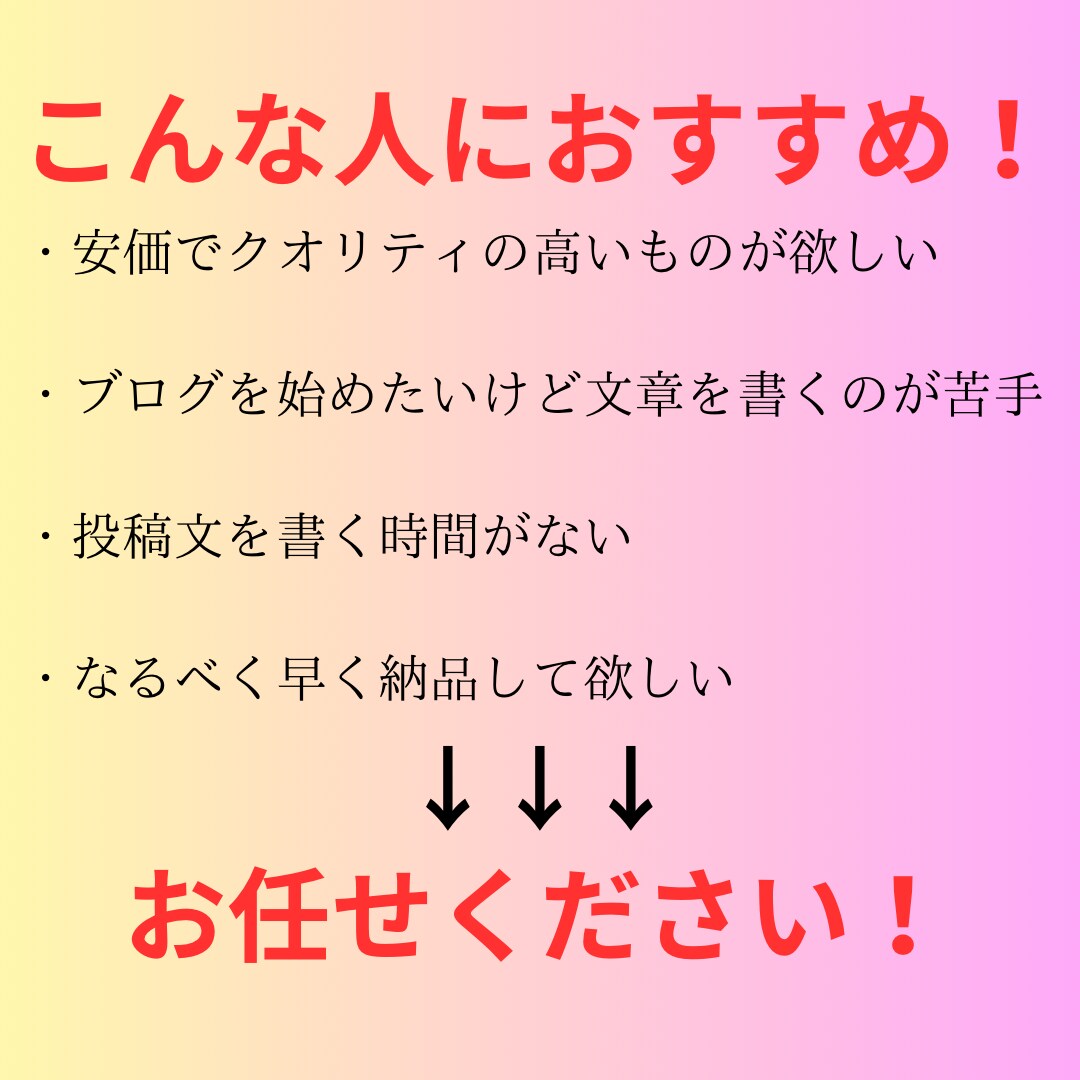 テーマと条件を指定してくれれば記事書きます ブログを始めたいけど文章を書くのが苦手という人におすすめ‼︎ イメージ3