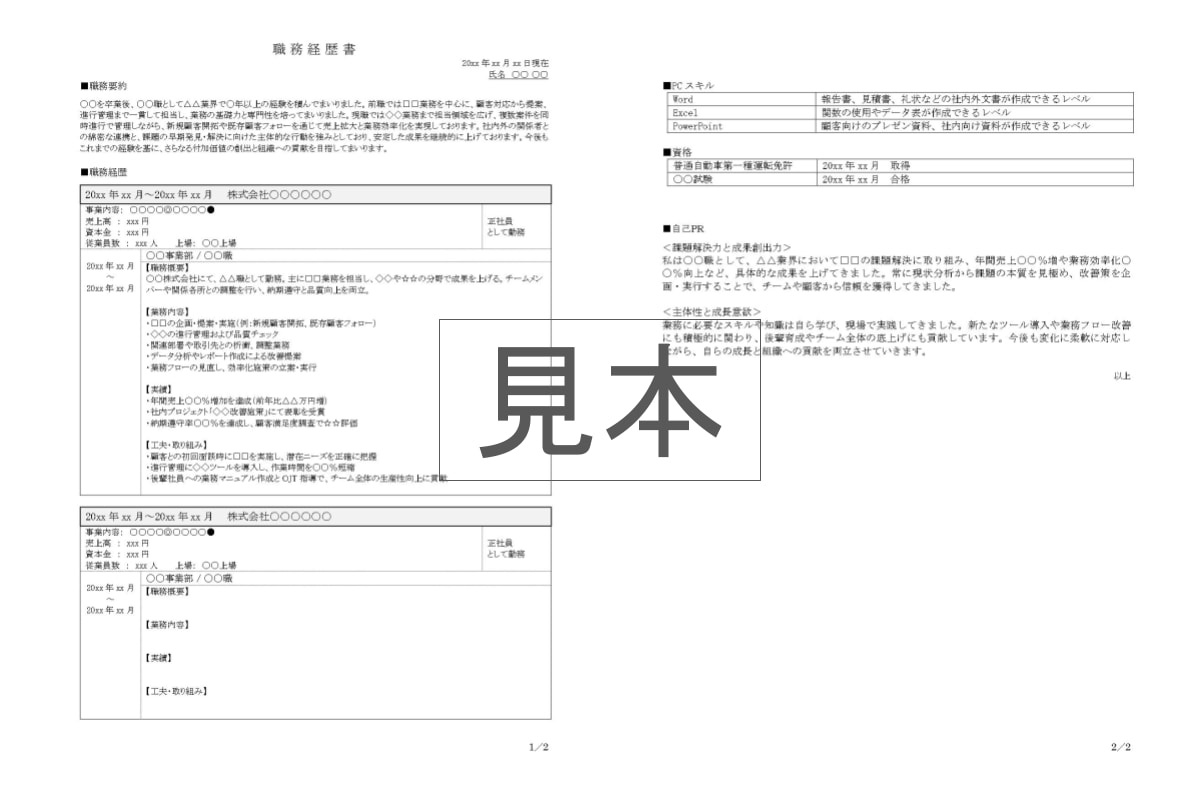 履歴書・職務経歴書をプロが添削します 【通過率UP】現役転職エージェントが対応（最短即日納品） イメージ3