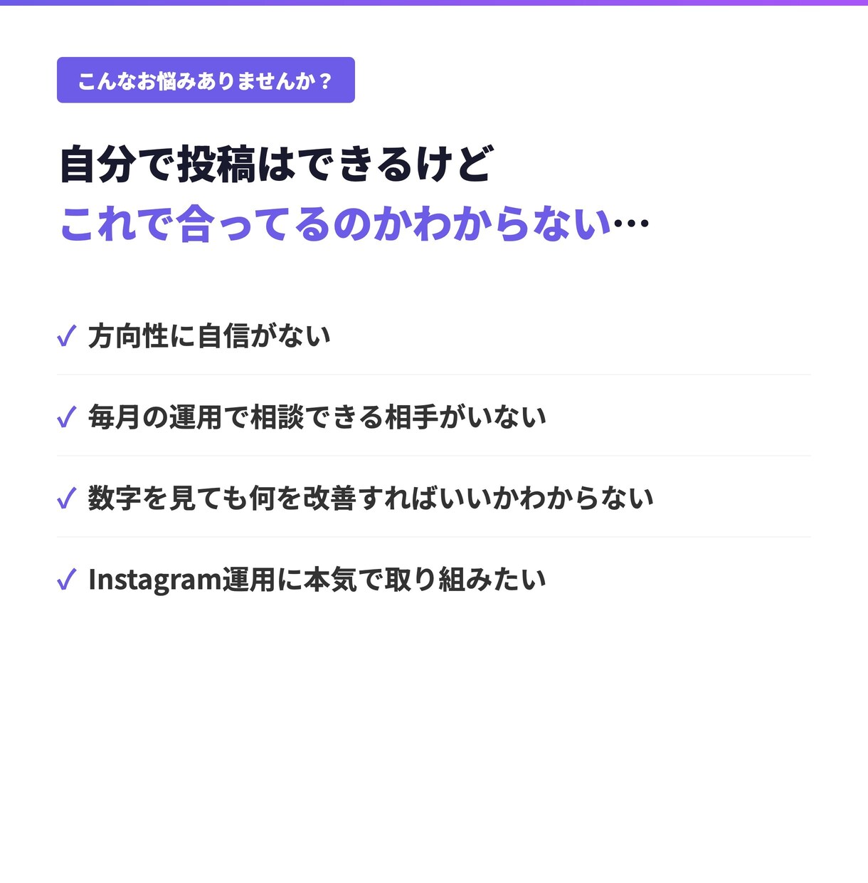 あなたのインスタ運用を月額でコンサルします 投稿の方向性から改善まで伴走します イメージ2