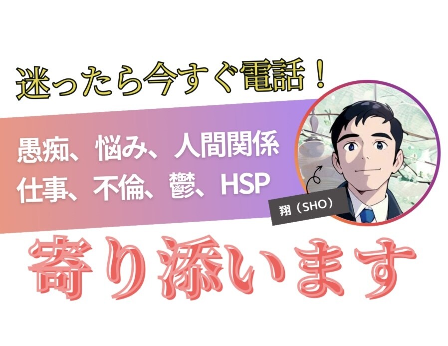 愚痴OK！どんな内容も寄り添いあなたの話を伺います ストレス解消☘️癒しの時間☘️どんな話も気軽にお話しください イメージ1