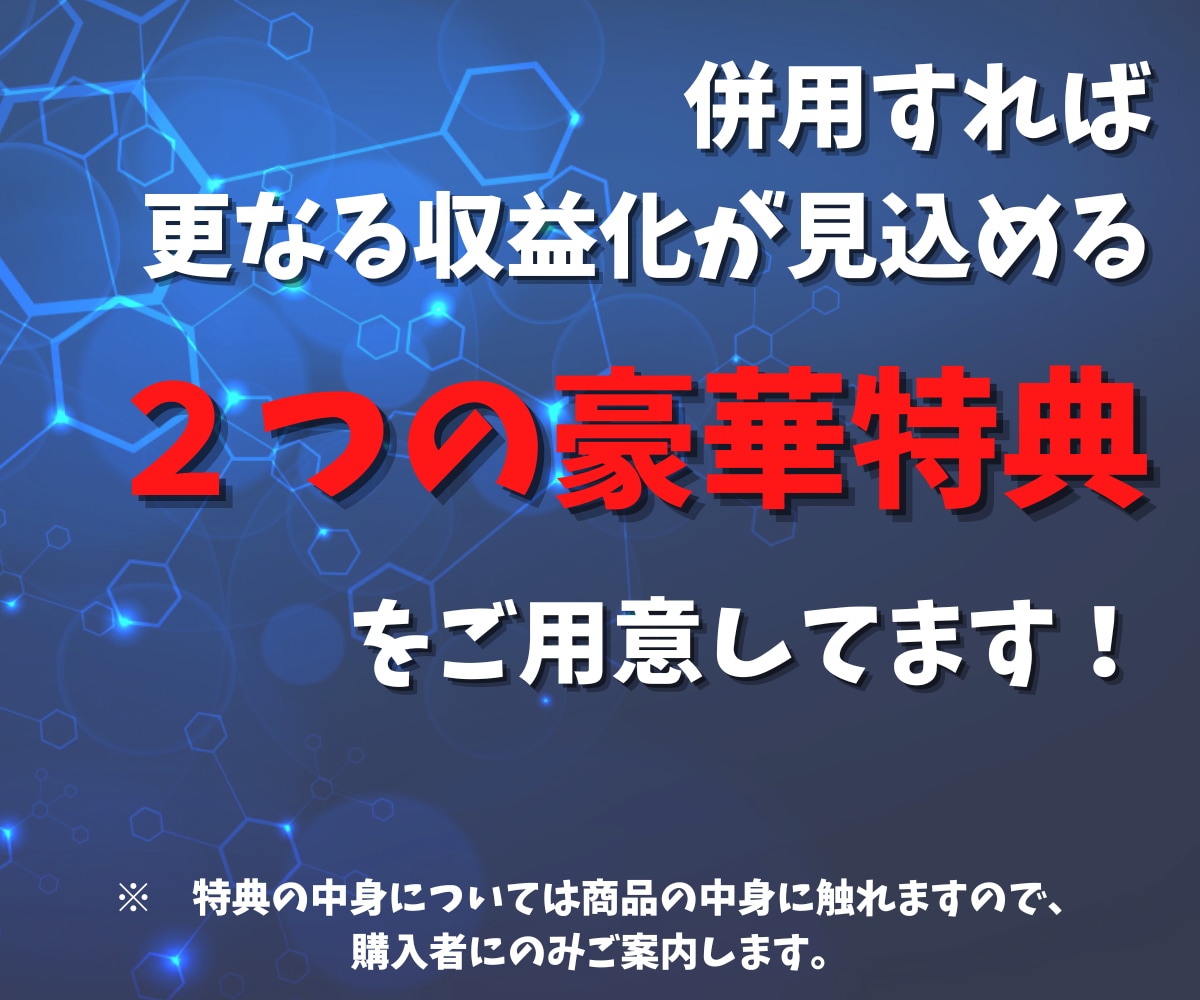 スキル不要！超効率化アフィリエイト手法を教えます 初心者にもオススメできる副業手法に挑戦してみませんか？ イメージ2