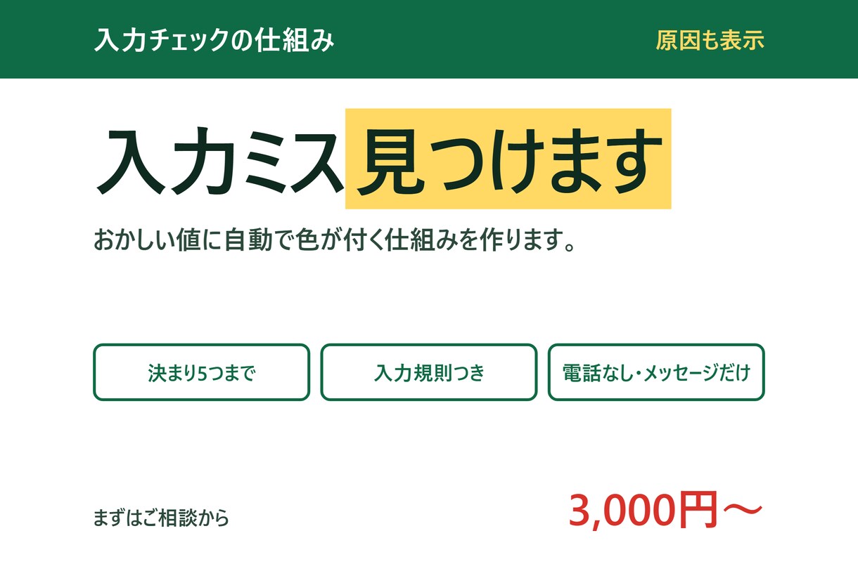スプレッドシートの入力ミスを見つけます 空欄、重複、桁ちがい。気づく前に色で教えます イメージ1