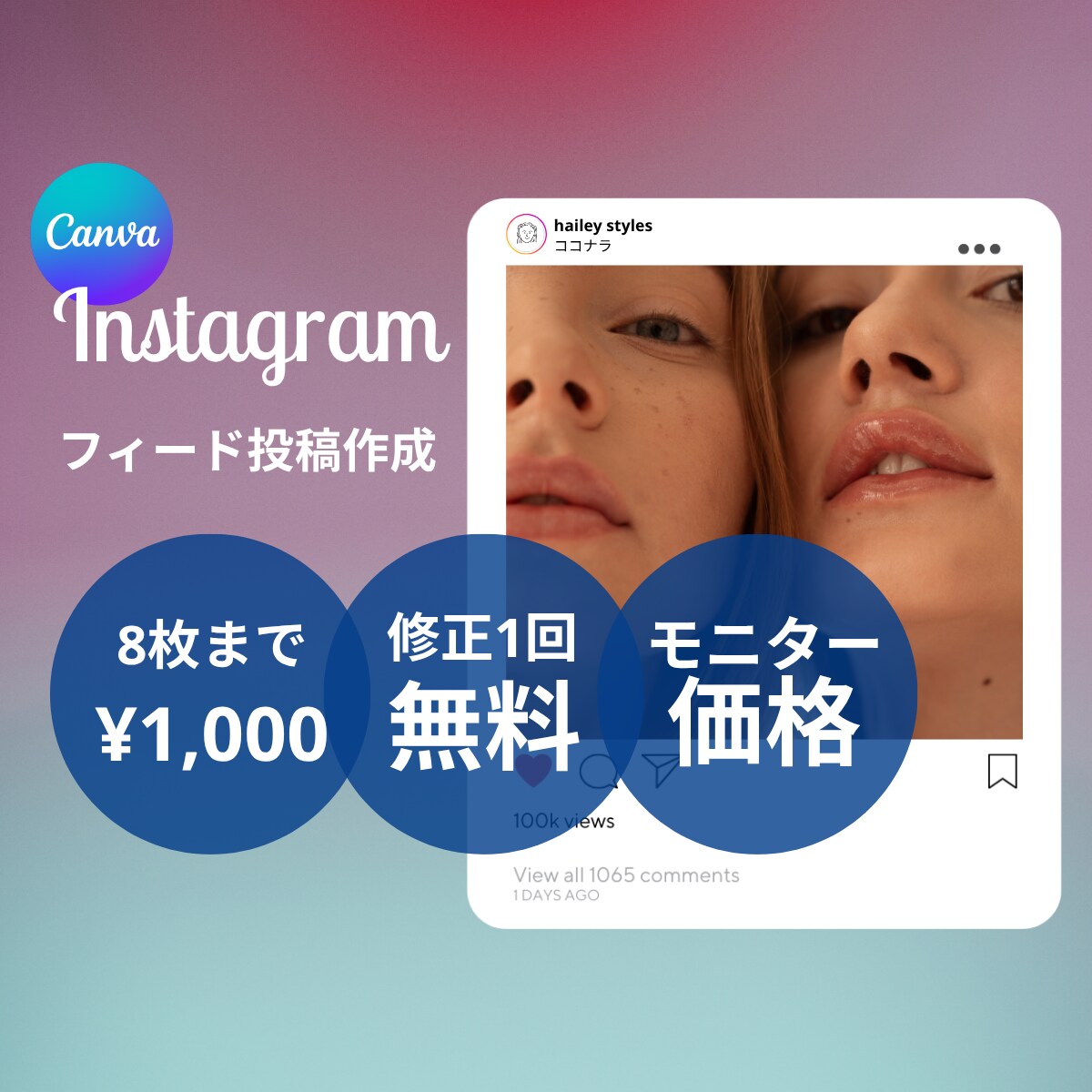 インスタのフィード投稿デザインをお作りします Canvaを使って目的に合わせたおしゃれな投稿を作成します イメージ1