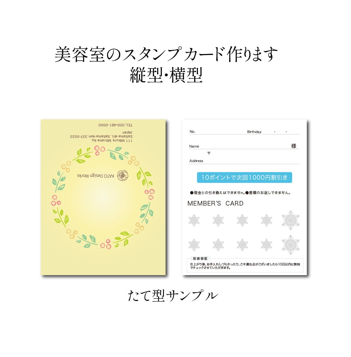 二つ折りスタンプカードをお作りいたします 想いが伝わるカードデザイン。入稿データや印刷もお任せください イメージ1