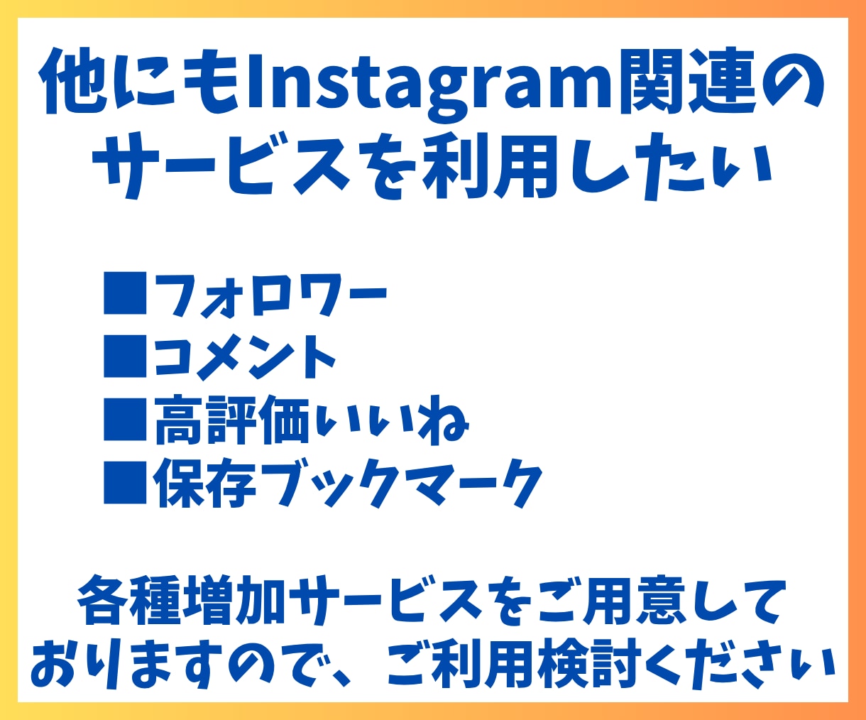 instagramコメント＋15〜100増やします 日本語ユーザーからのコメント増加！宣伝拡散 イメージ7