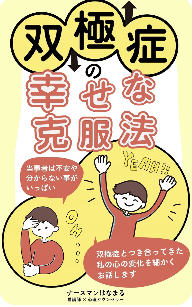 うつ専門カウンセラーがご相談にのります うつ病・双極症（双極性障害）のお悩み相談にのります イメージ3