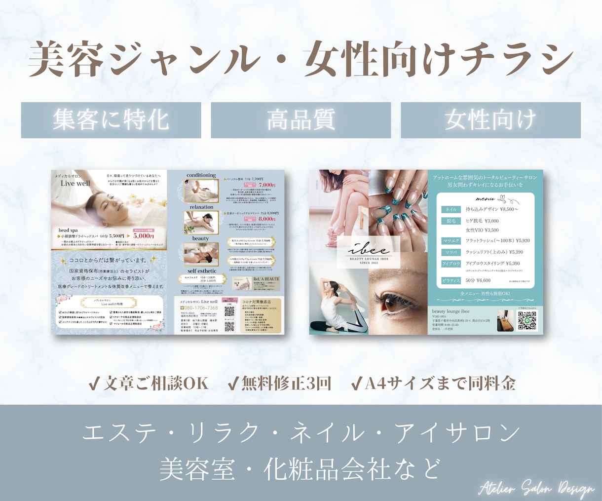 美容ジャンル・女性向け集客に特化！チラシを作ります 集客力がアップするデザインチラシ★文章相談OK！修正3回無料 イメージ5