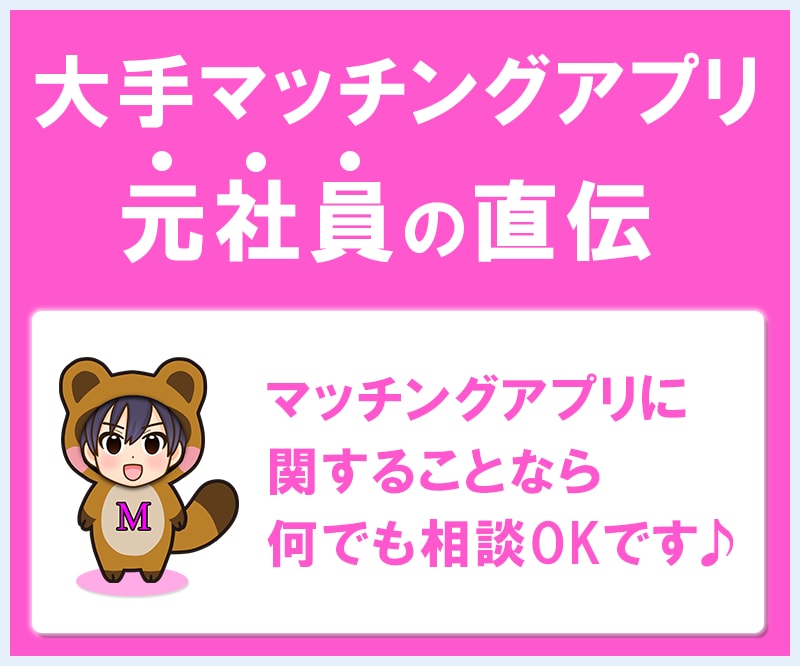 マッチングアプリに関するすべての悩みを解決します ★大手マッチングアプリ元社員★が裏側の知識を暴露して解決 イメージ1