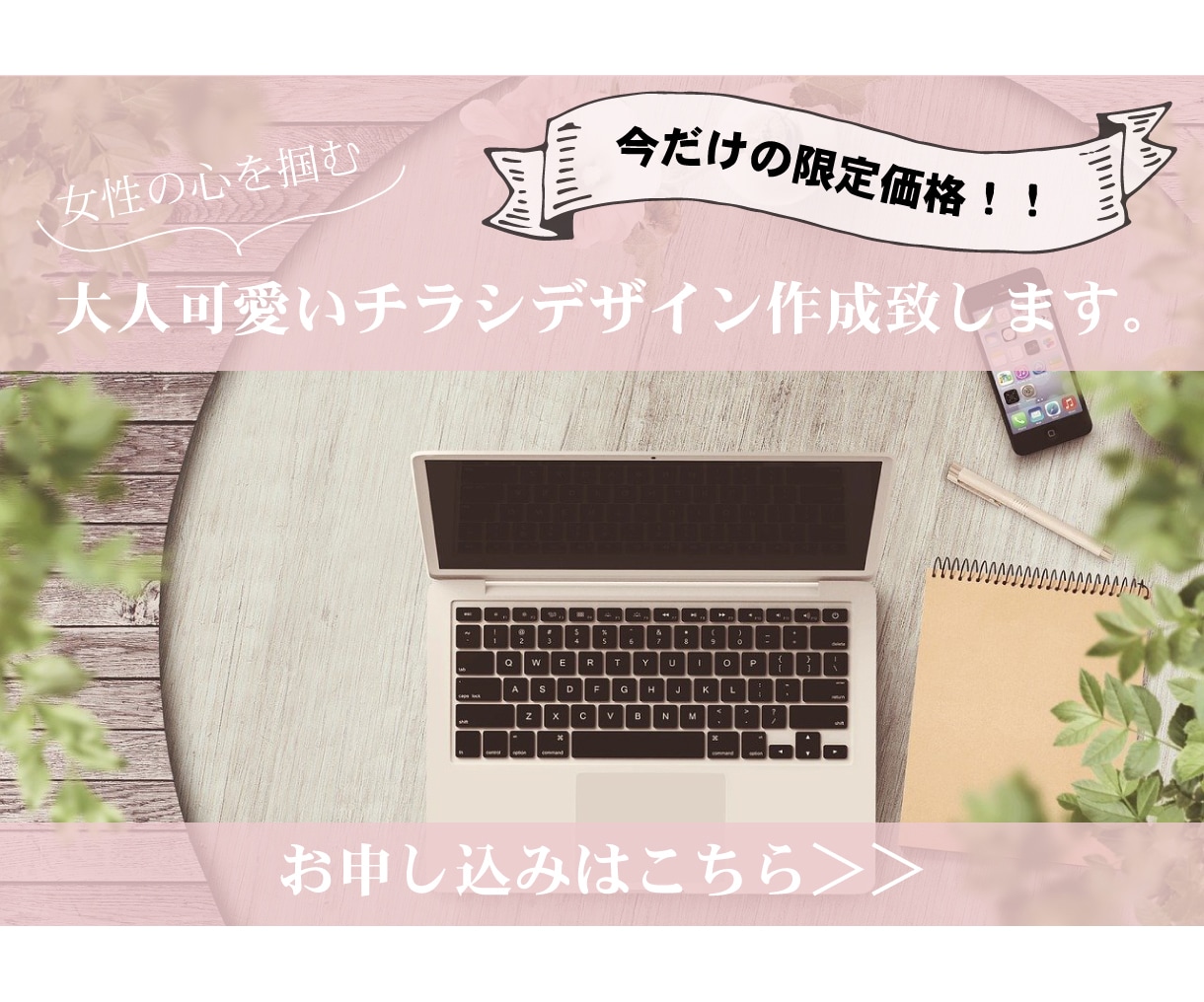 修正何度でも◎！女性向けのチラシを作成します 元コスメコンシェルジュのママが作る可愛いデザイン♬ イメージ1