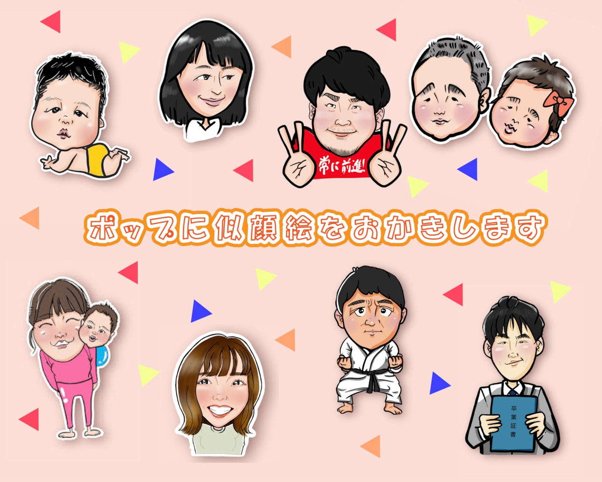 ポップで元気な似顔絵イラスト描きます 誕生日、ウェディングお祝い用、SNSアイコン、名刺にもどうぞ イメージ1