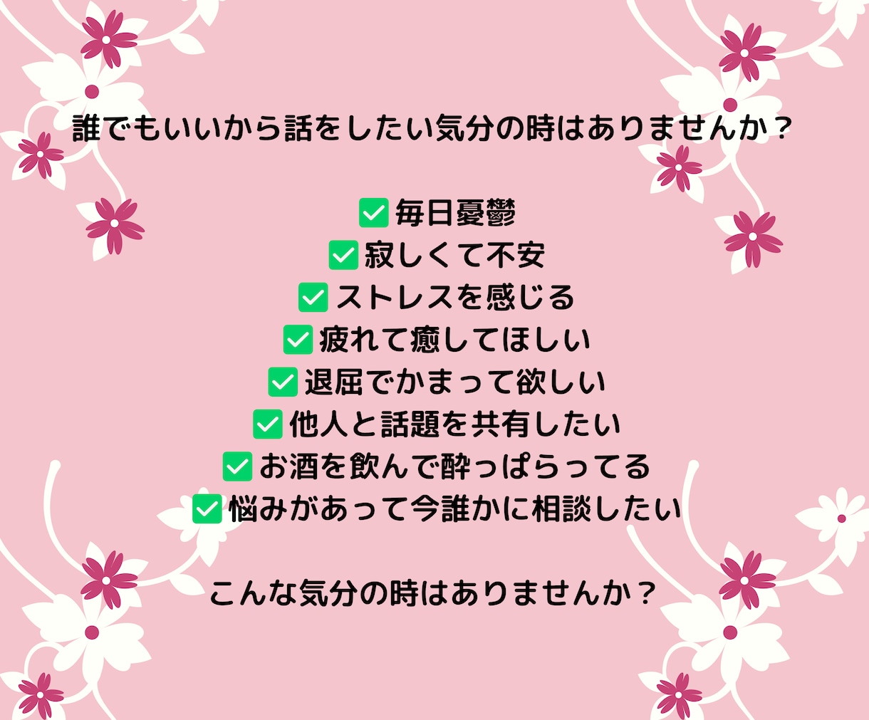女同志だから話せる！ぶっちゃけガールズトークします 更年期/ダイエット/性の悩み/恋愛/容姿/美容など話聞きます イメージ3