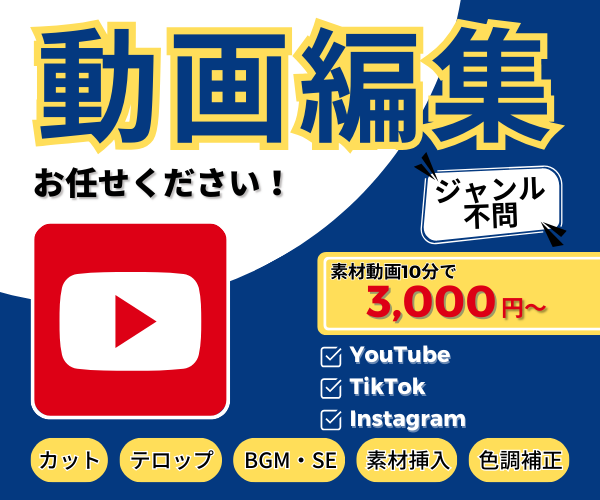 ジャンル不問★YOUTUBE・SNS動画編集します 【WEBデザイナーとしても活躍】サムネ等の画像も制作可能 イメージ1