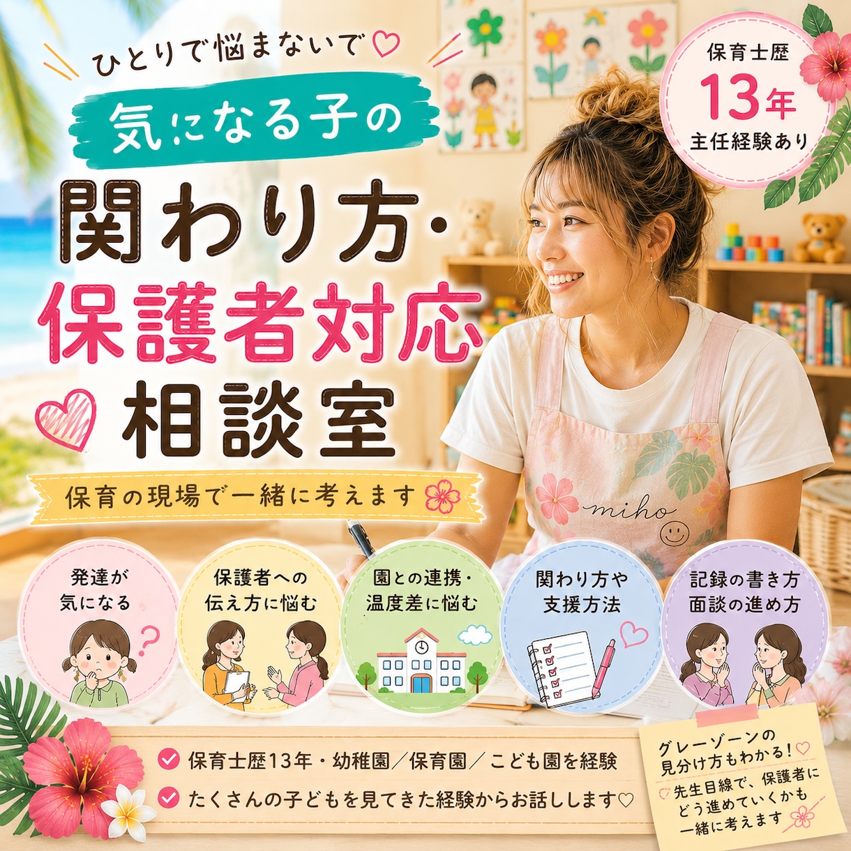 気になる子の悩み、一緒に考えます 主任経験あり。保護者への伝え方も相談OK イメージ1