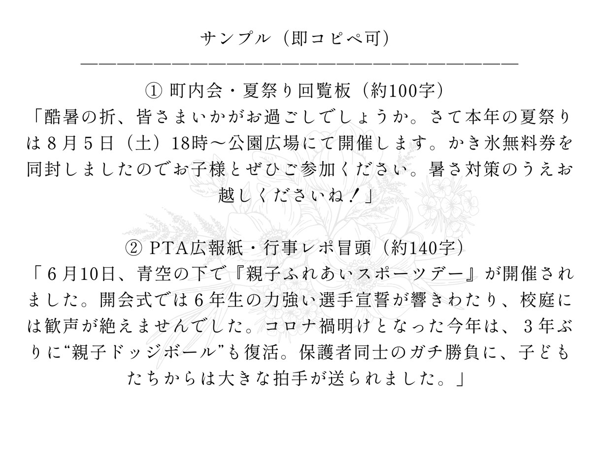 PTA挨拶、広報紙、町内会挨拶丸ごと執筆します 広報紙記事も回覧板コメントも、“簡単ヒアリング”で完成！ イメージ3