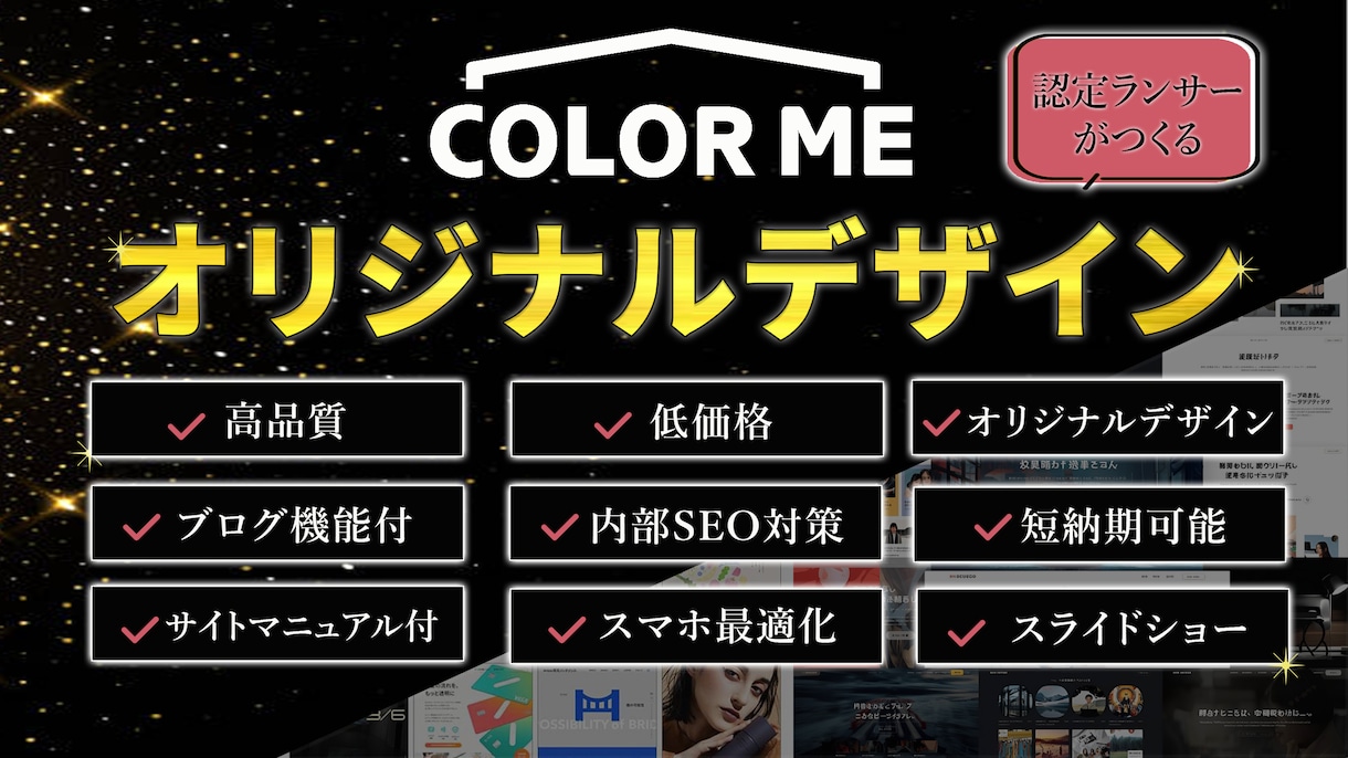 カラーミーショップでオリジナルデザインで制作します 15年の経験と実績！理想のデザインで制作！サイトマニュアル付 イメージ1