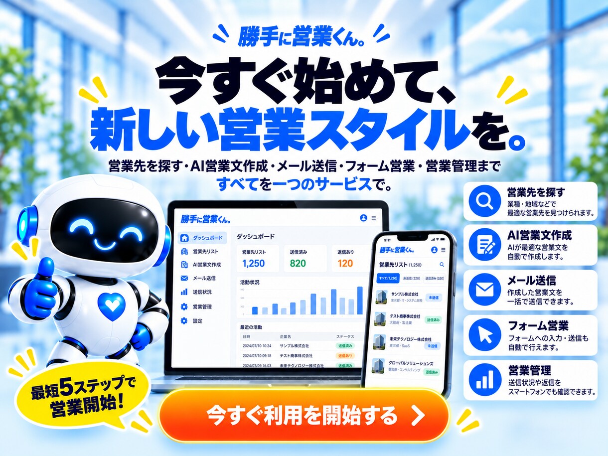 月2万円でAI営業システムを提供します 初期費用0円！全国対応・月最大3000件の営業を支援 イメージ10