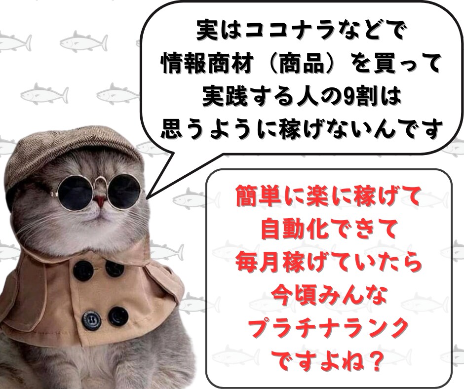 ネット副業を成功に導くオーダーメイドコンサルします 初心者でも稼ぐための力と戦略が手に入る！販売自動化も可能！ イメージ4