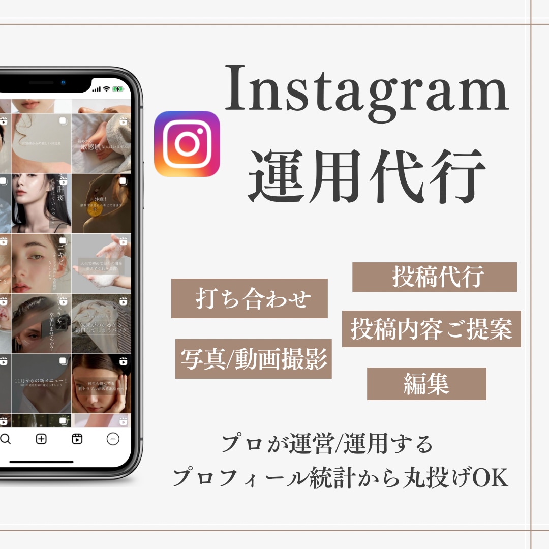 Instagram、TikTokの運用代行をします 企画/運用/効果測定/活性化丸投げOK/先着3名！ イメージ1