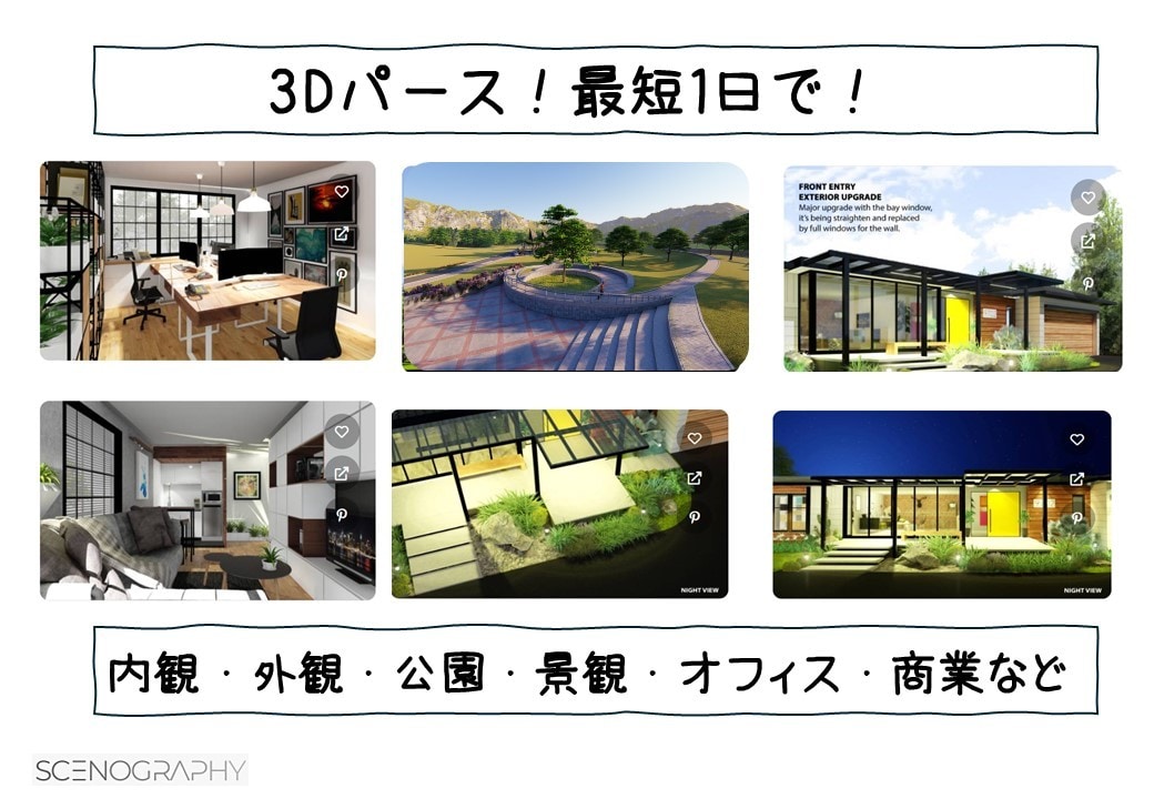 最短1日で完成！高品質な3Dパースを作成いたします パース仕上げ、サポートします！ イメージ1