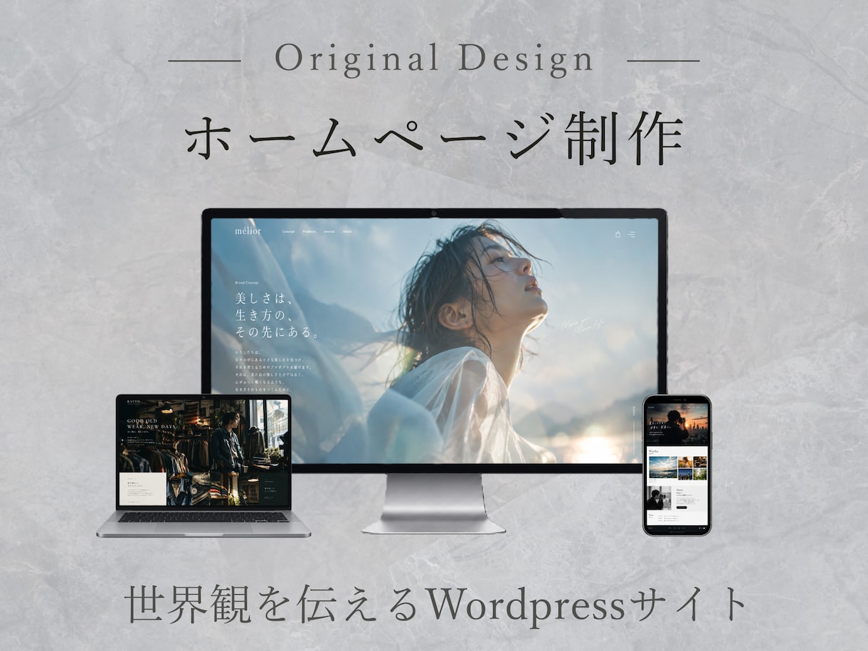 こだわりを追求した上質なホームページを制作します 洗練されたデザインで、あなたの事業やサービスの魅力を伝えます イメージ1