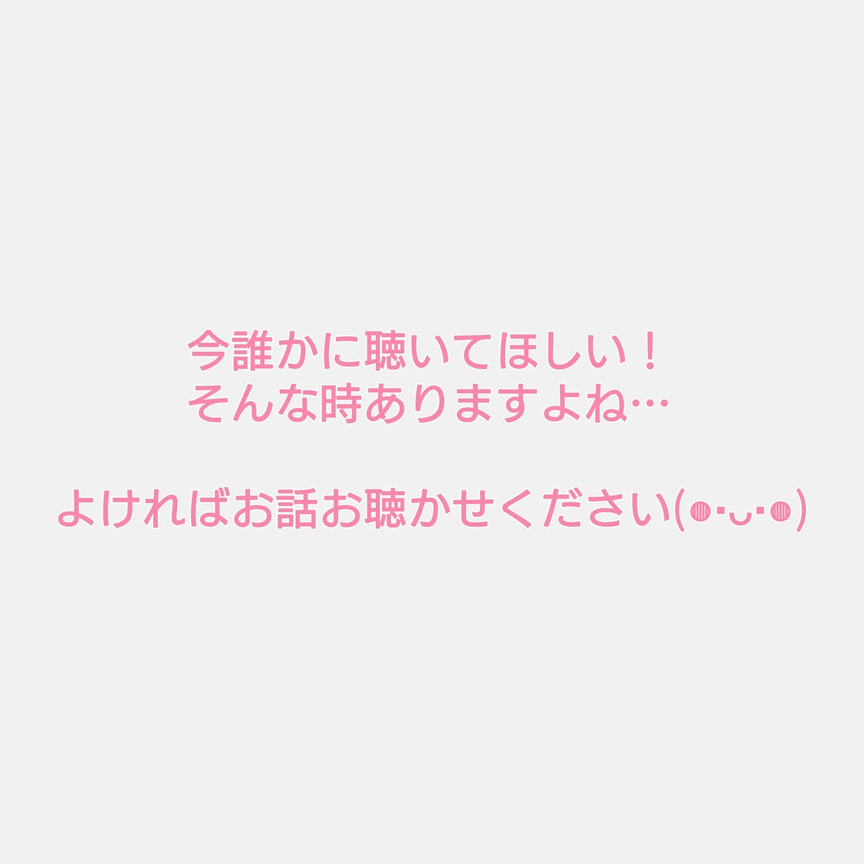 優しく寄り添いお話し聞きます 優しい声と豊富な経験で安心して話せます イメージ2