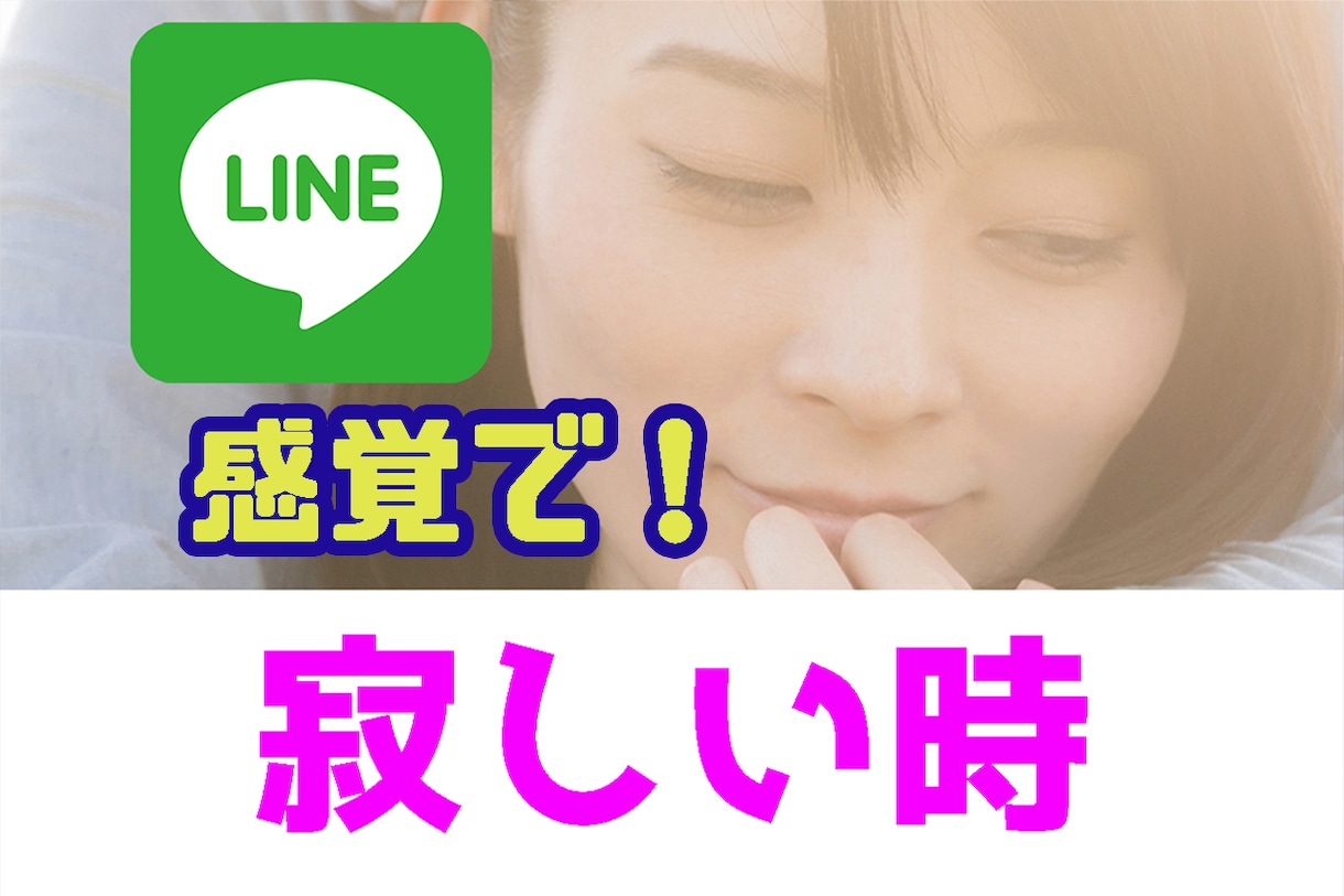 お昼でも深夜でも1時間で寂しい方の心の隙間埋めます 寂しい時のお話相手にどうですか？LINE感覚でお話しましょ♪ イメージ1
