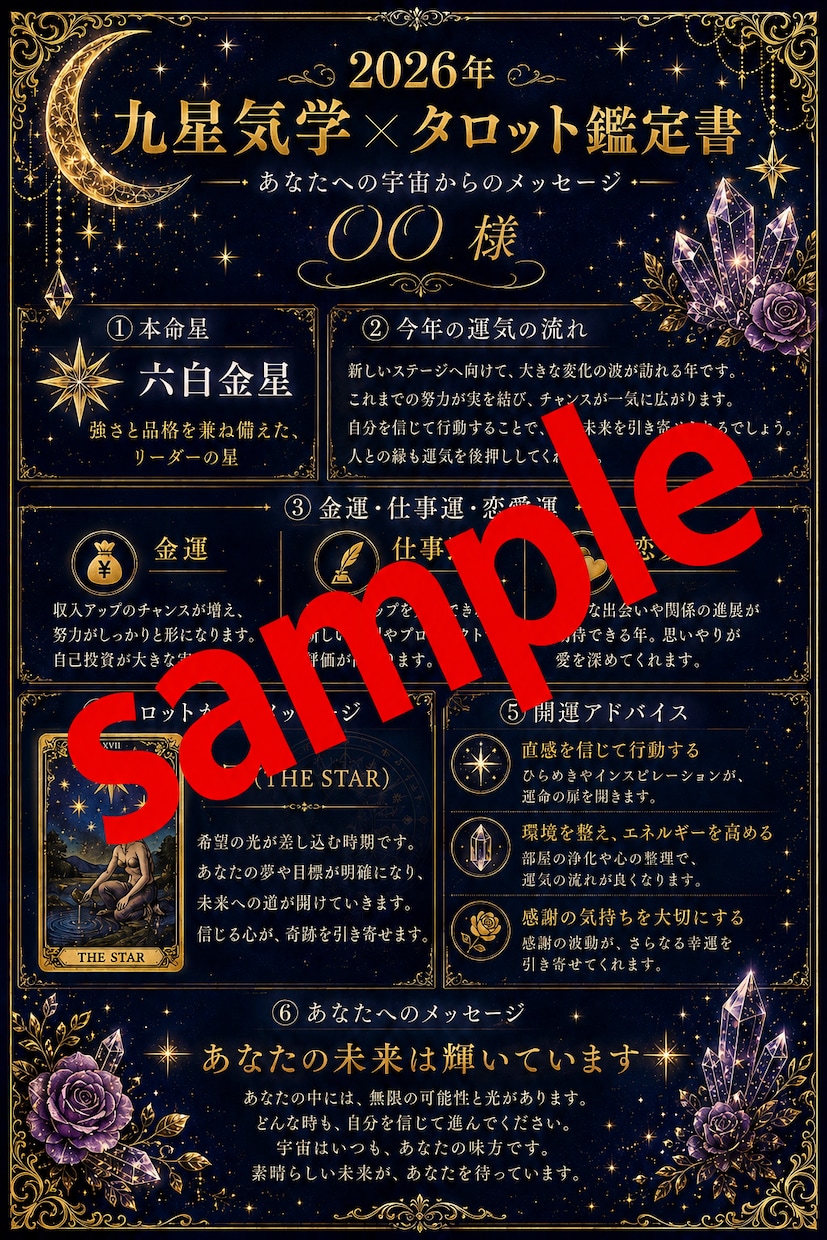 九星気学×タロットでお試し鑑定致します 今のあなたへのメッセージを鑑定書にてお届けします。 イメージ2