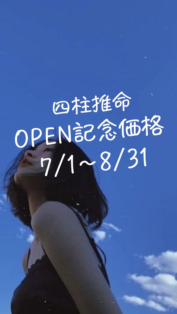 ココナラopen記念！あなたのこと占います 自分の基本的なことを知りたい方、再確認したい方へ イメージ2