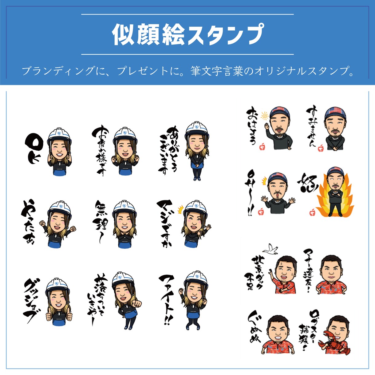 フルオーダー・筆文字・高品質似顔絵スタンプ作ります 人柄を汲んでゼロから作るあなただけのオリジナルスタンプです イメージ1