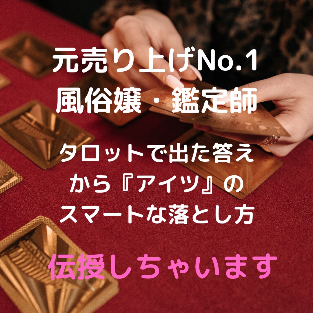 誰にも言えない不倫の恋の行方をタロットで占います 行き先の分からない辛い恋の悩み…カードに委ねてみませんか？ イメージ10