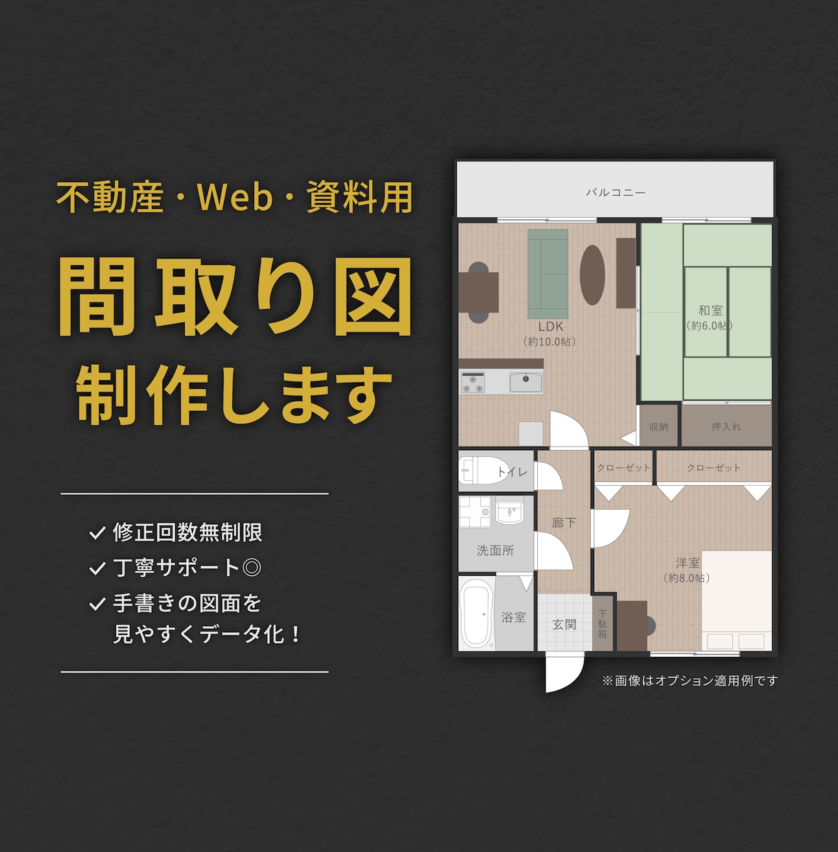 不動産マイソクに◎美しく見やすい間取り図制作します 不動産経験のあるデザイナーが美しく整った間取り図を作成！ イメージ1