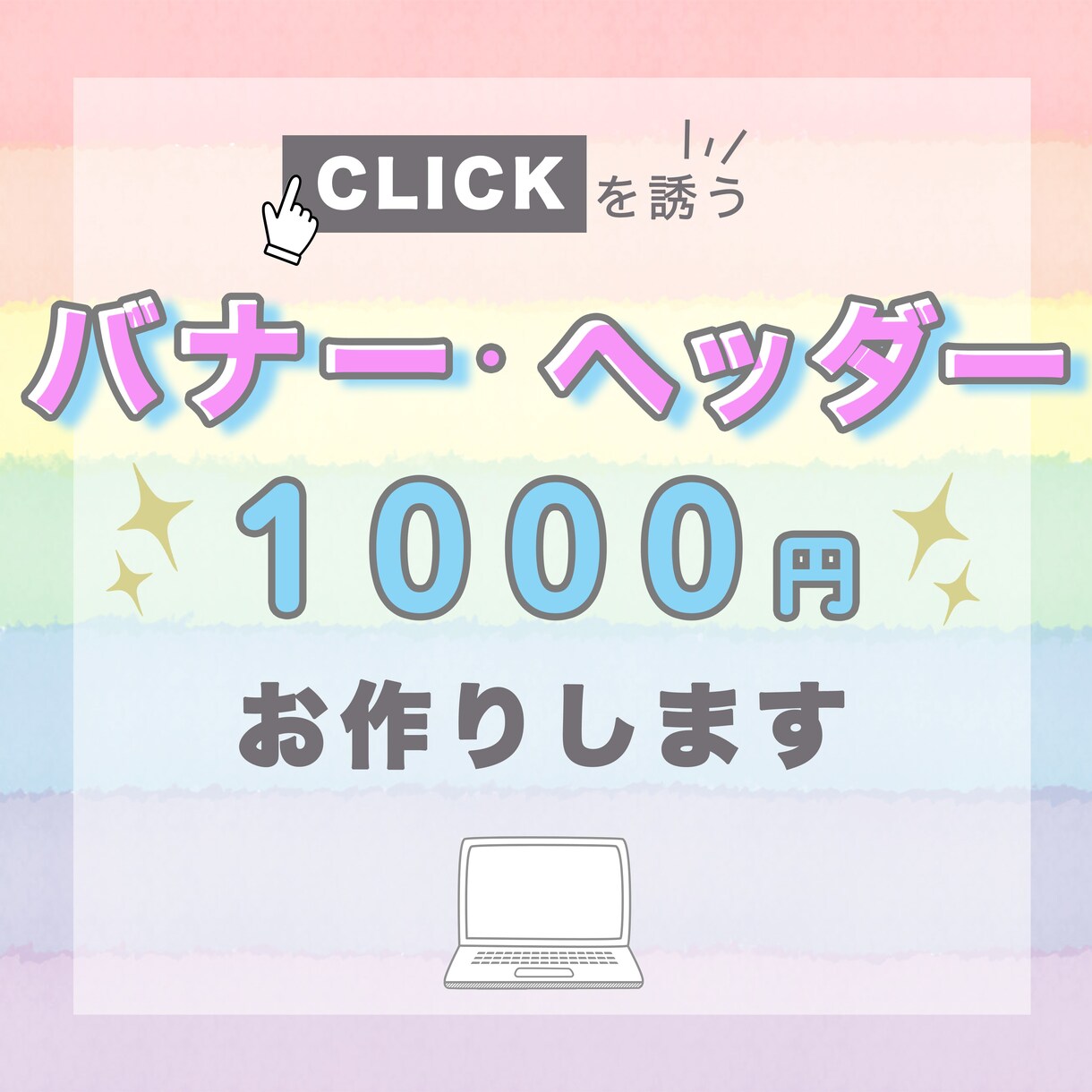 シンプルに伝わる☆バナー・ヘッダーお作りします あなたの想いをデザインにのせます…女性・ママ目線はお任せ！ イメージ1