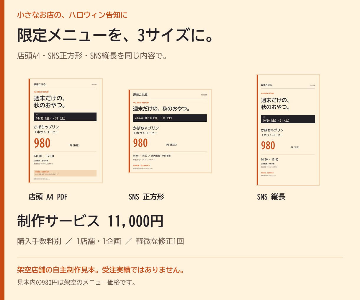 お店の営業案内を店頭とSNSの3点に整えます 年末年始の案内を、同じ情報とデザインで イメージ5