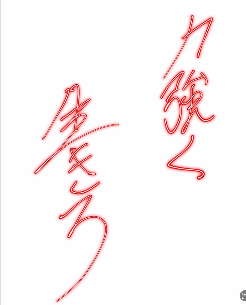 文字書きます 日本語でしたらなんでもかきますのでよろしく！ イメージ1