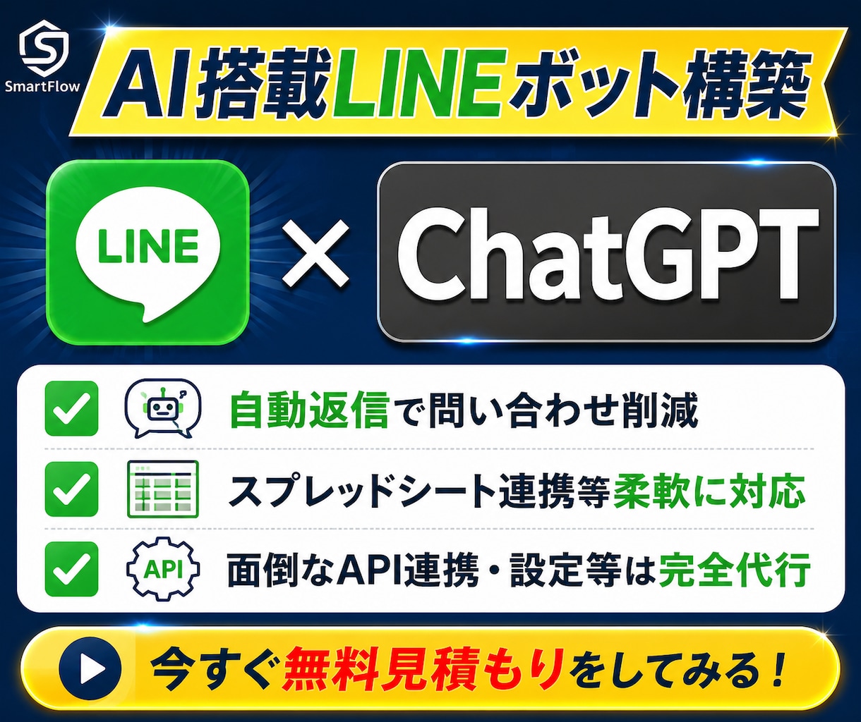 ChatGPTを使ったLINEボットを作ります AIでオリジナルキャラクタ・FAQ・問合せチャットボット作成 イメージ1