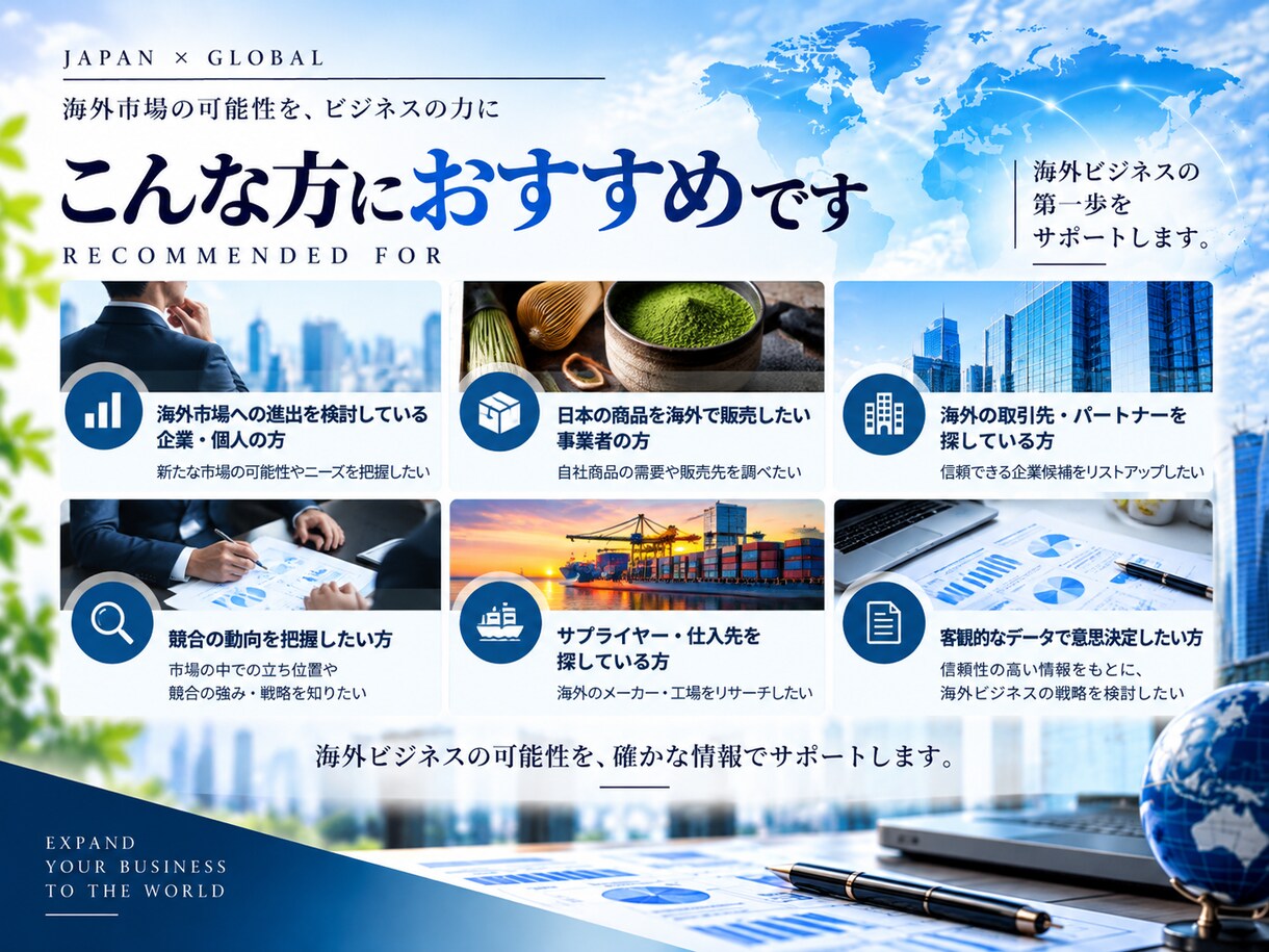 海外市場・企業をリサーチします 海外営業・販路開拓につながる情報を実務目線で調査 イメージ4