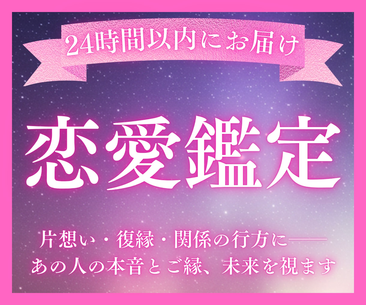 彼の本音を深層からお伝えします 音信不通・曖昧な関係・復縁にも対応【恋愛専門】 イメージ1
