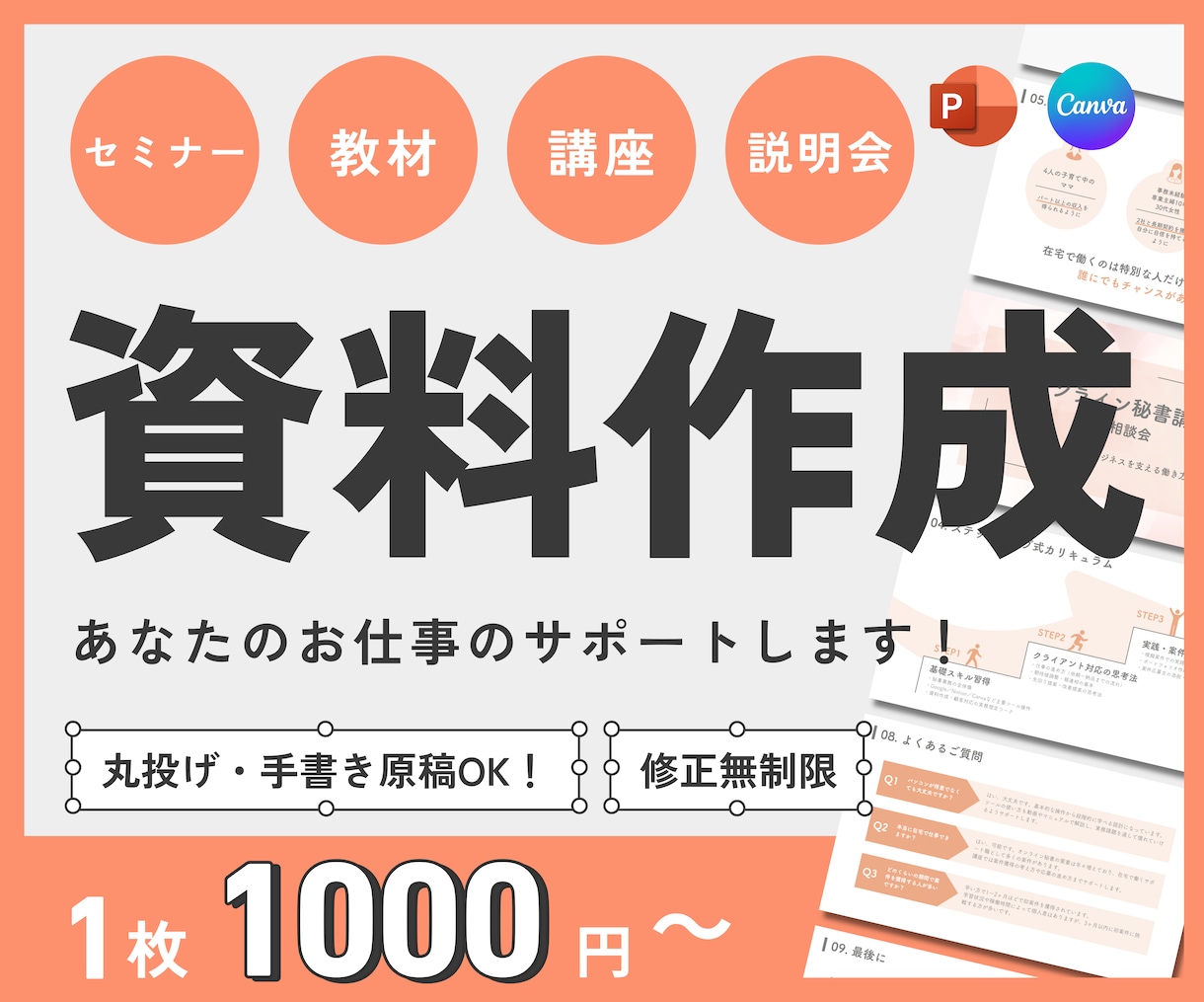 スライド資料を新規作成・ブラッシュアップします PowerPoint｜Canva｜図解｜構成から対応 イメージ1