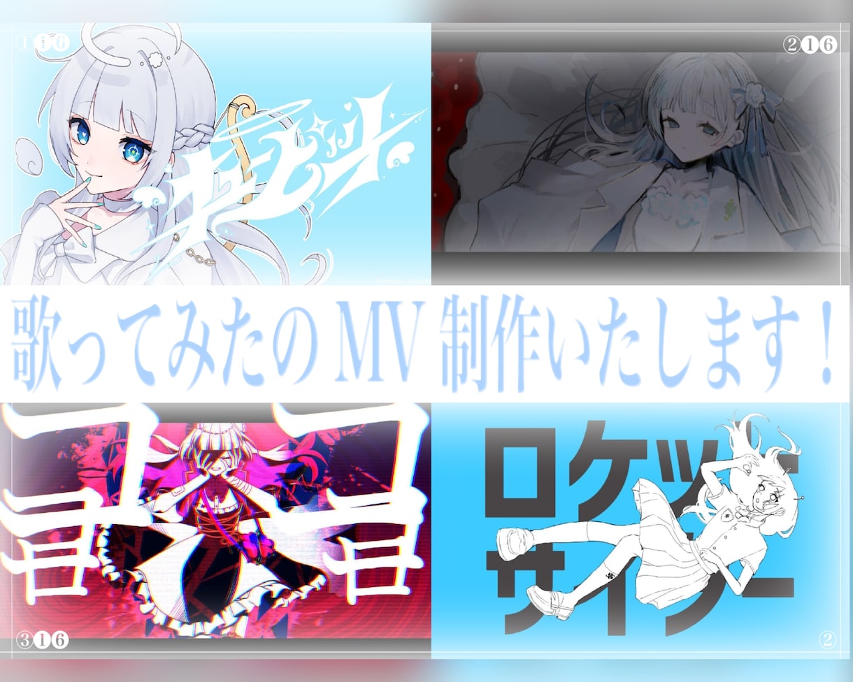 歌ってみたのMV制作いたします MV制作絶賛勉強中なのでお安くご提供！！ イメージ1