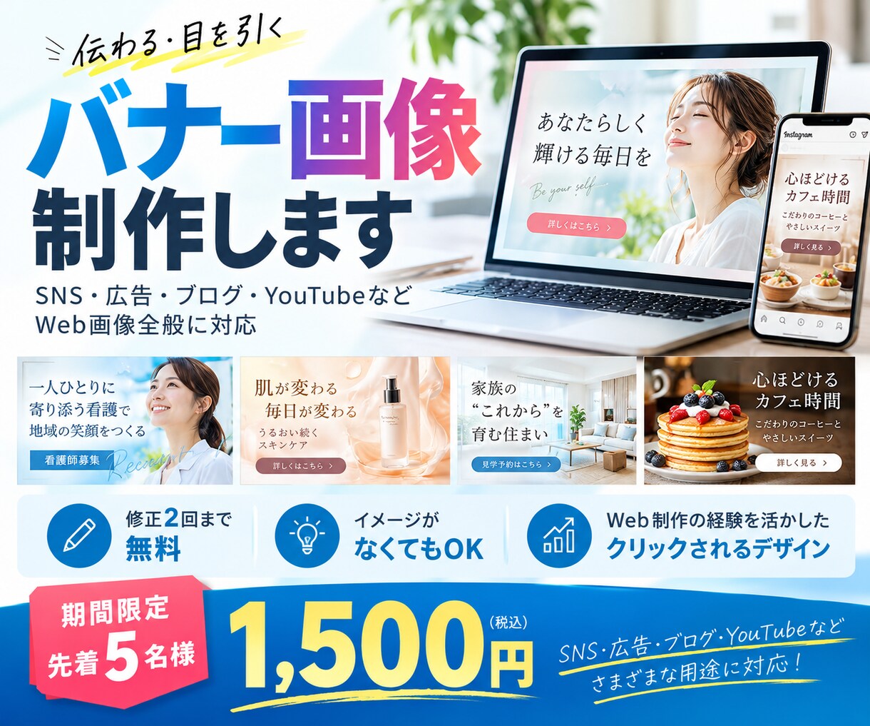 期間限定1,500円 バナー・SNS画像制作します 実績作りのため先着5名様限定｜広告・SNS・ブログ画像対応 イメージ1