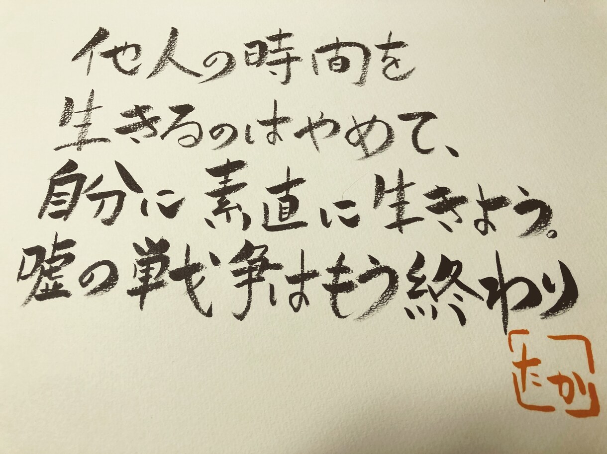 あなただけの筆文字書きます あなたの好きな言葉や文字を形にしてみませんか？ イメージ5