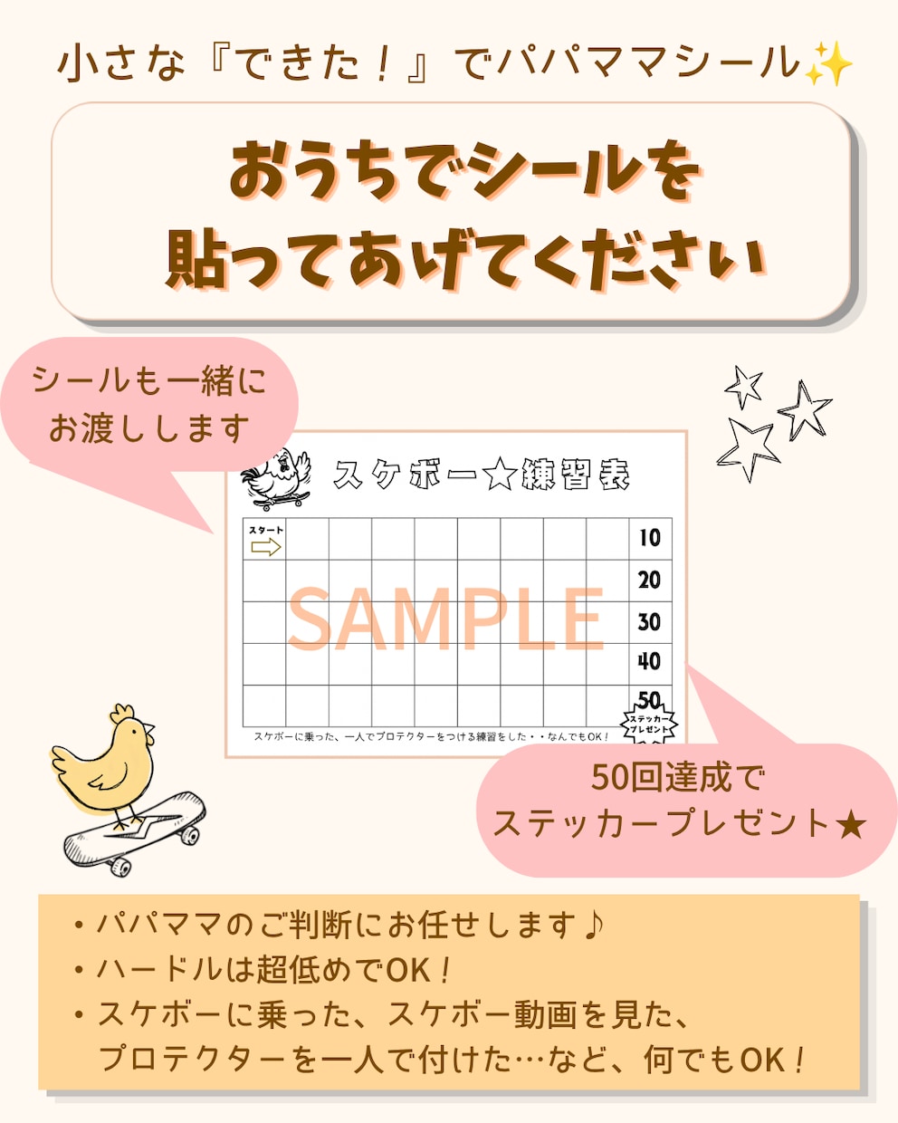 郵送スケボーレベルUP＆練習表シールセット送ります おうち練習のモチベUP！子どもが夢中になるセットです。 イメージ6