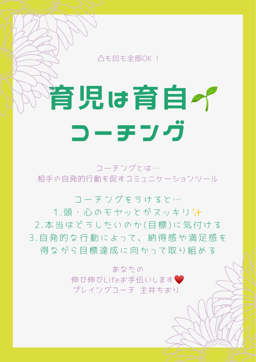 子育てと やりたい事との両立をお手伝いします 『育児は育自分』。子育て中の現役ナースによるコーチング イメージ1