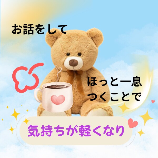 気持ちを整理して、心が軽くなるお手伝いをします サンプルボイスあり✿あなたの気持ちに寄り添います✿女性専用 イメージ5